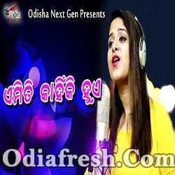 Emiti Kain Hue re - Odia New Sad Song (Amrita Nayak)